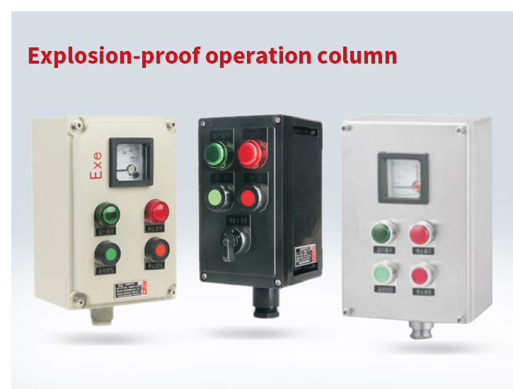 Explosion-proof operation column